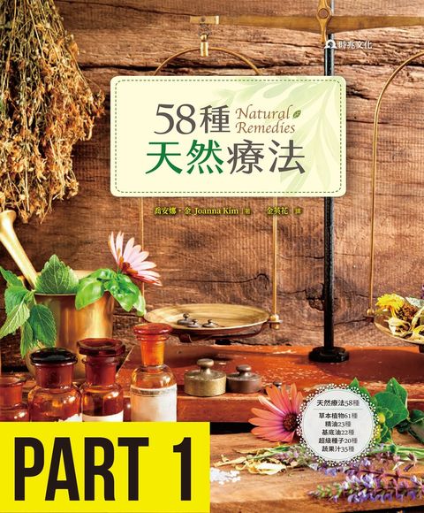 58種天然療法-Part 1(上半部)（Pubu電子書）