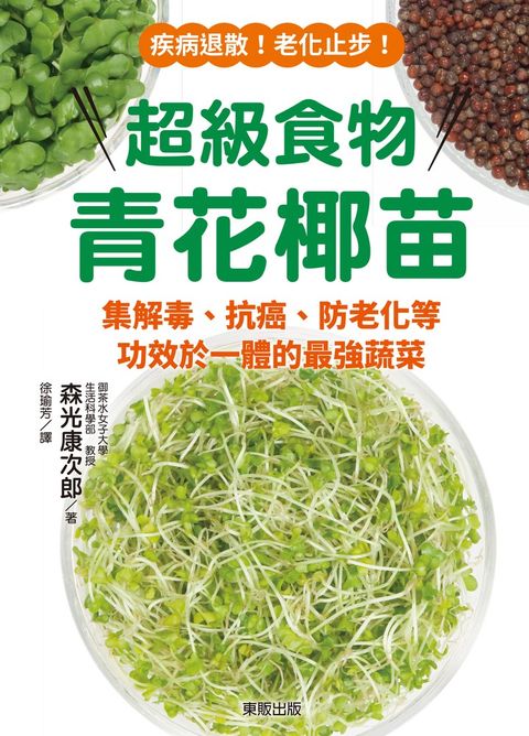 超級食物青花椰苗（Pubu電子書）