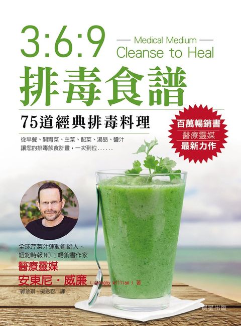 369排毒食譜
