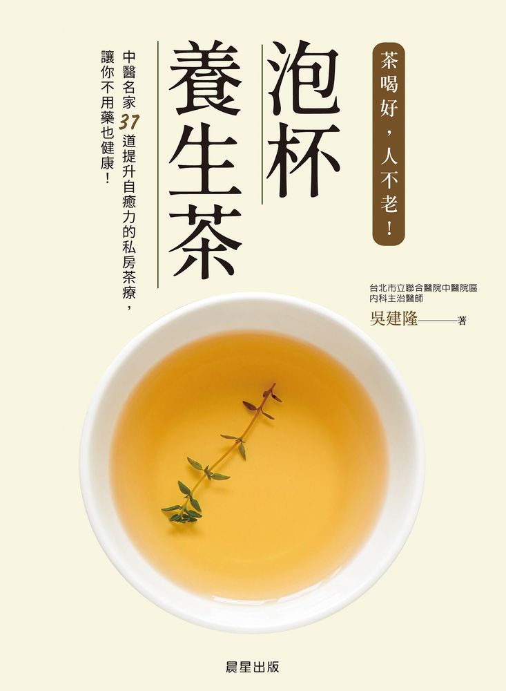  泡杯養生茶（Pubu電子書）
