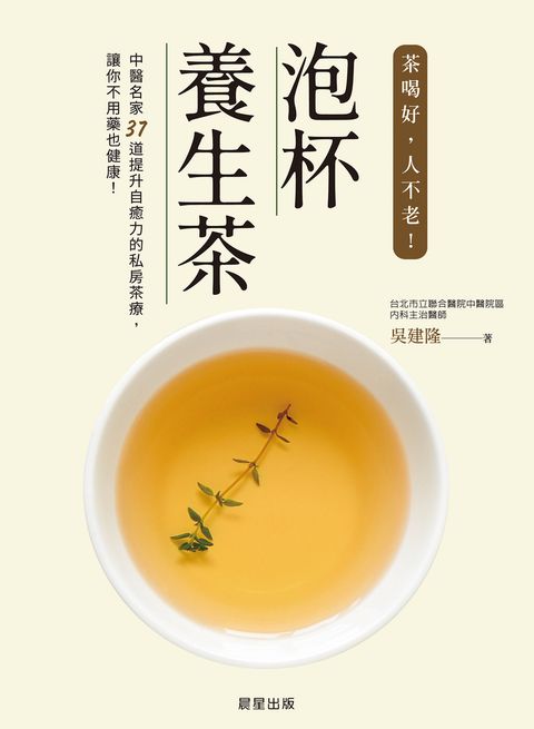 泡杯養生茶（Pubu電子書）