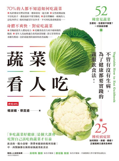 蔬菜看人吃