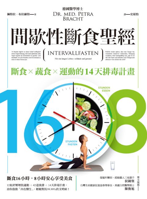 16/8間歇性斷食聖經（Pubu電子書）