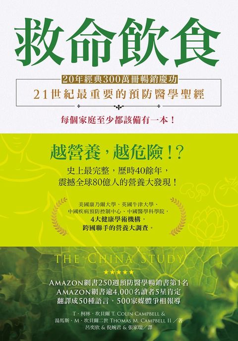 救命飲食（20年經典300萬冊暢銷慶功）（Pubu電子書）