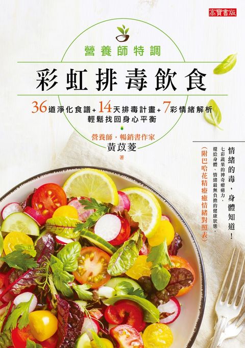 營養師特調！彩虹排毒飲食（Pubu電子書）
