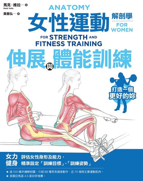 女性運動解剖學（Pubu電子書）