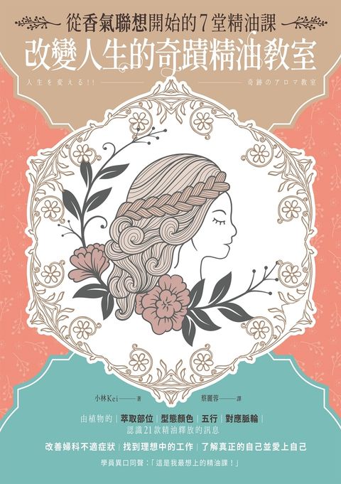 改變人生的奇蹟精油教室（Pubu電子書）