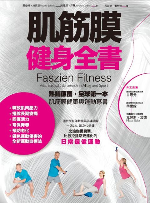肌筋膜健身全書（Pubu電子書）