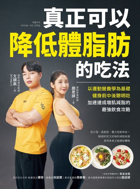 真正可以降低體脂肪的吃法（Pubu電子書）