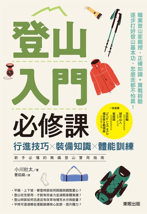 登山入門必修課（Pubu電子書）