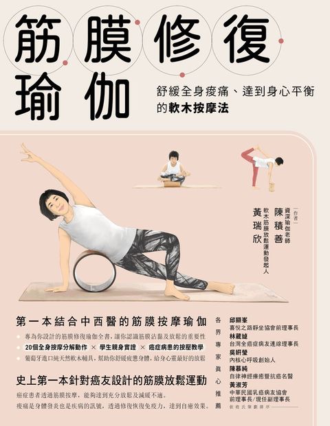 筋膜修復瑜伽（Pubu電子書）