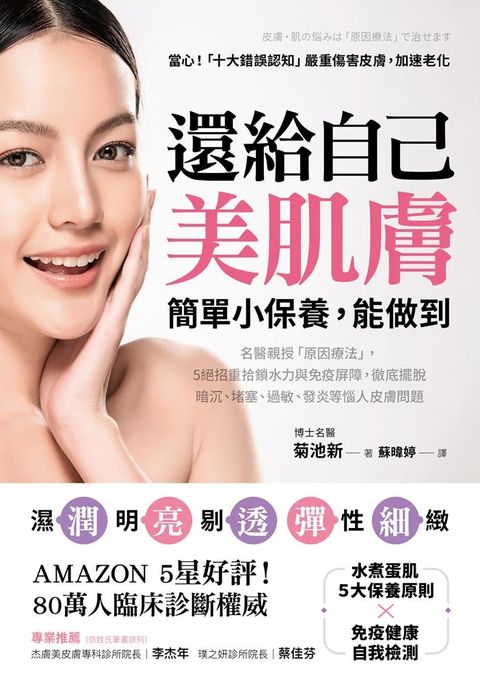 還給自己美肌膚，簡單小保養，能做到（Pubu電子書）