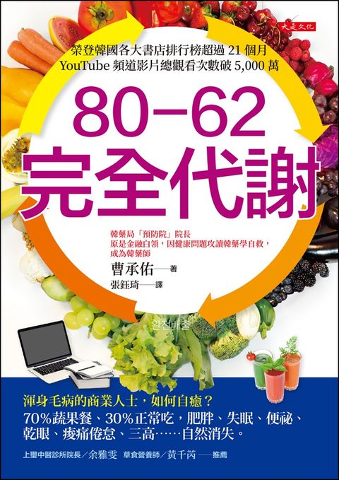 80-62 完全代謝（Pubu電子書）