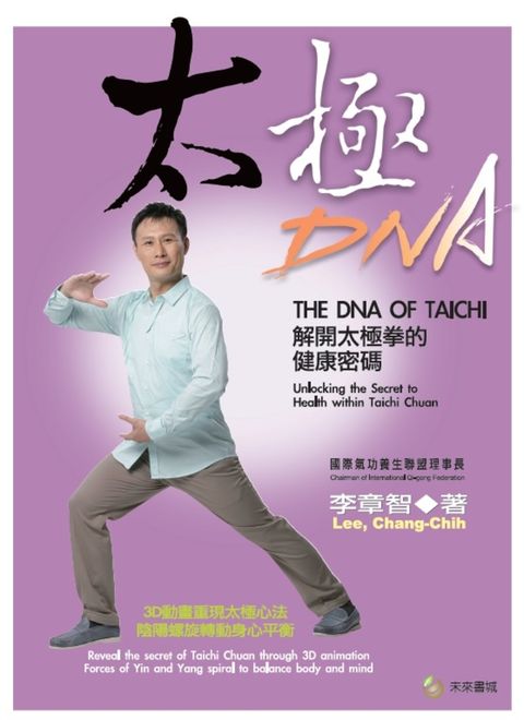 太極DNA（Pubu電子書）