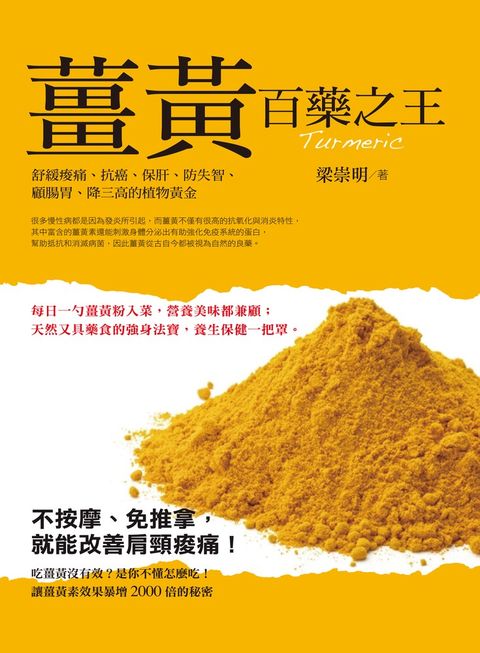 百藥之王：薑黃（Pubu電子書）