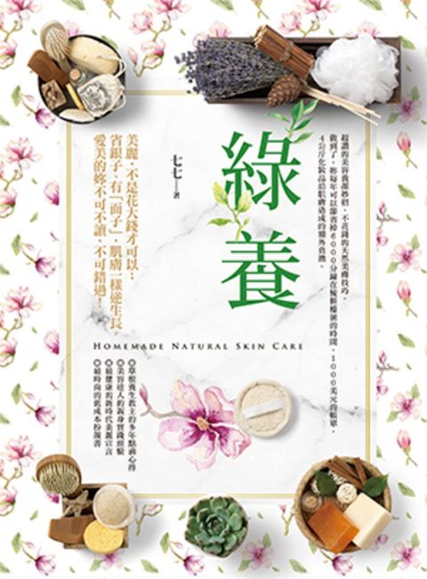 綠養（Pubu電子書）