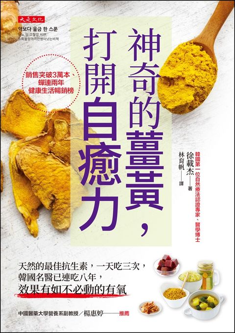 神奇的薑黃，打開自癒力