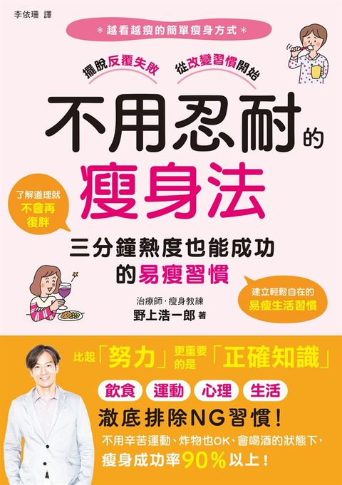 不用忍耐的瘦身法