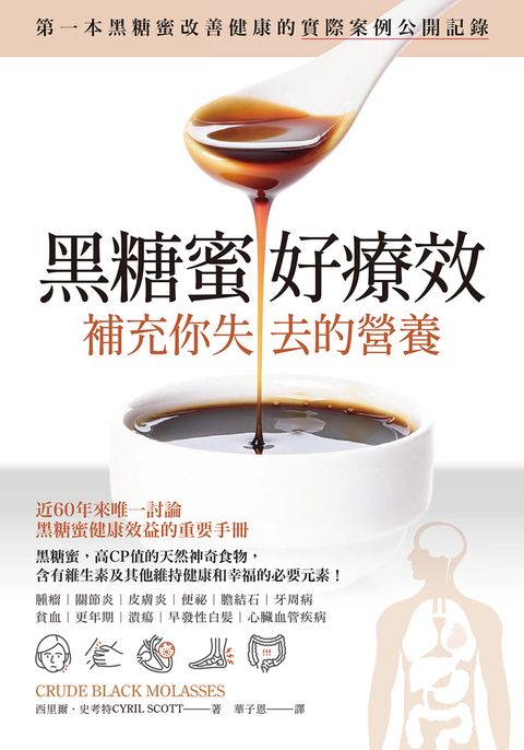黑糖蜜好療效