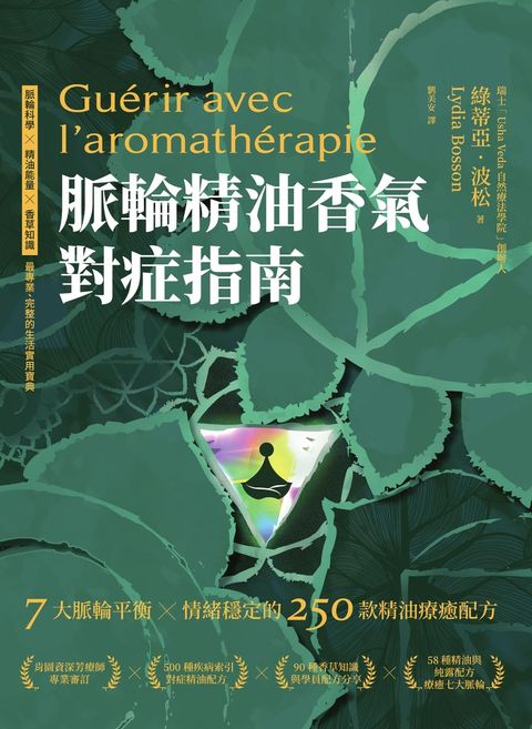 脈輪精油香氣對症指南：7大脈輪平衡 X 情緒穩定的250款精油療癒配方（Pubu電子書）