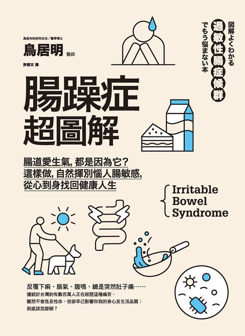 腸躁症超圖解