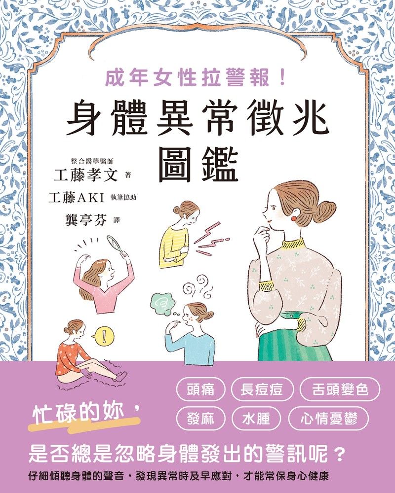  成年女性拉警報！身體異常徵兆圖鑑（Pubu電子書）