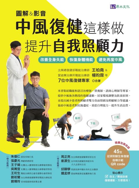 [圖解＆影音]中風復健這樣做，提升自我照顧力