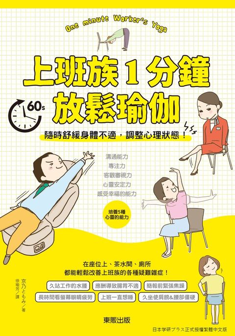 上班族1分鐘放鬆瑜伽：隨時舒緩身體不適，調整心理狀態！