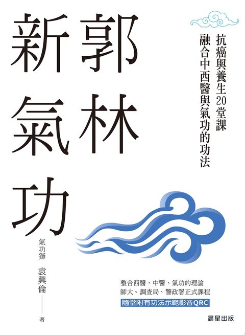 郭林新氣功