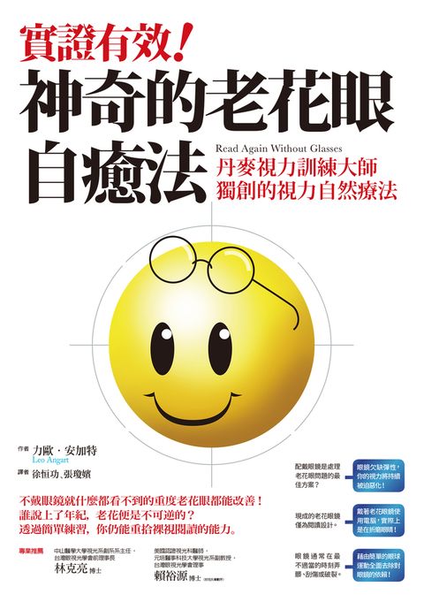 實證有效！神奇的老花眼自癒法：丹麥視力訓練大師獨創的視力自然療法
