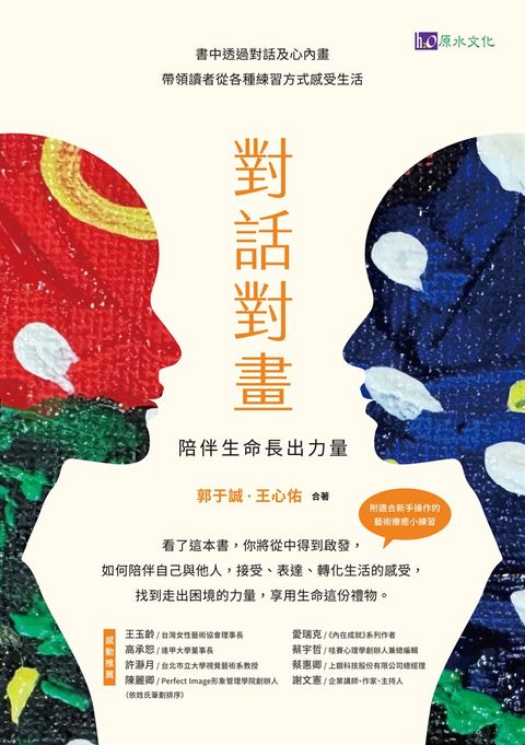 對話對畫：陪伴生命長出力量