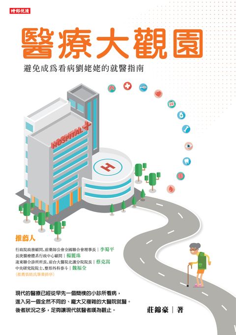 醫療大觀園（Pubu電子書）