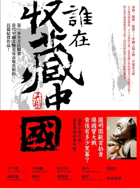 誰在收藏中國（Pubu電子書）