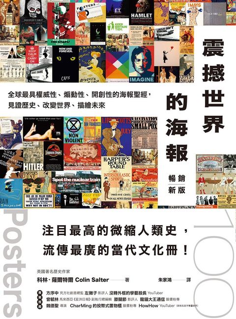震撼世界的海報（暢銷新版）：（Pubu電子書）