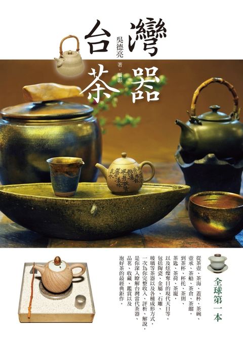 台灣茶器（正體版）（Pubu電子書）
