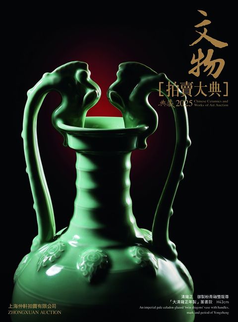 2025文物拍賣大典（Pubu電子書）