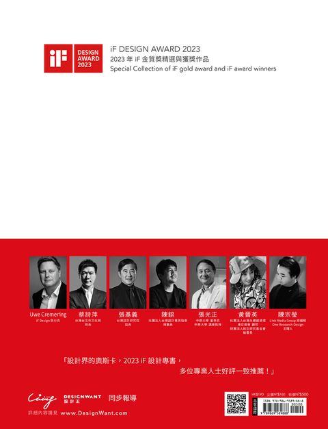 iF金質獎精選與獲獎作品．2023