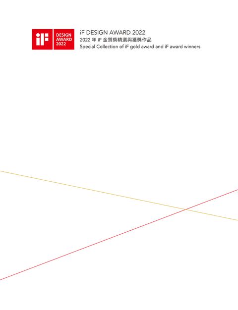 iF金質獎精選與獲獎作品．2023