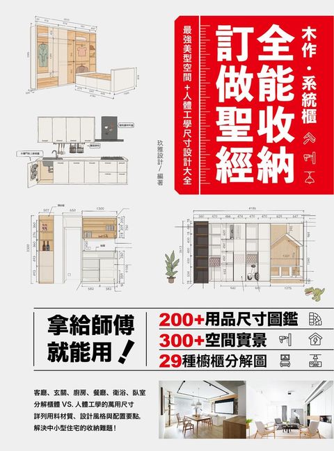 木作•系統櫃，全能收納訂做聖經（Pubu電子書）