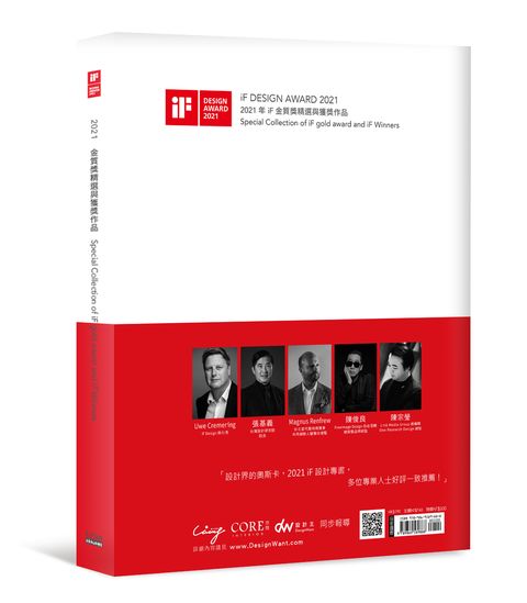 2021iF金獎精選與設計作品