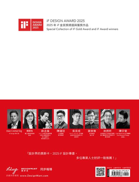 iF金質獎精選與獲獎作品．2025（Pubu電子書）