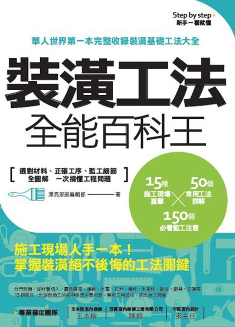 裝潢工法全能百科王（Pubu電子書）