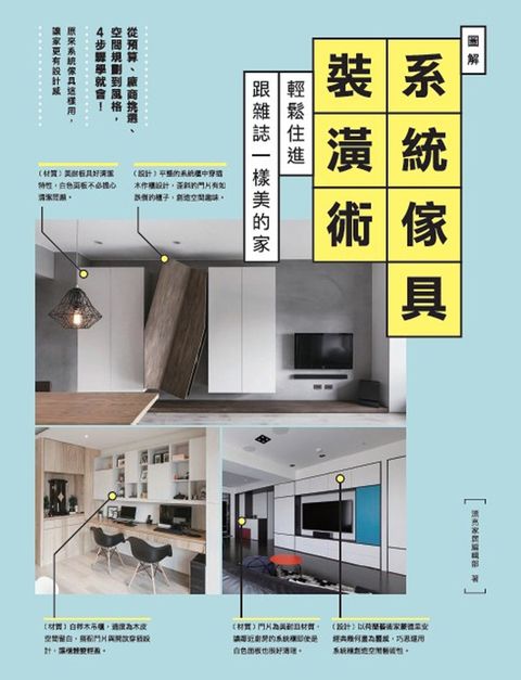 圖解系統傢具裝潢術（Pubu電子書）