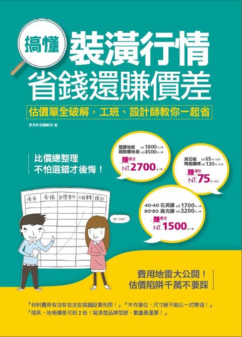 搞懂裝潢行情，省錢還賺價差：（Pubu電子書）
