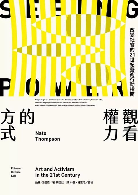 觀看權力的方式