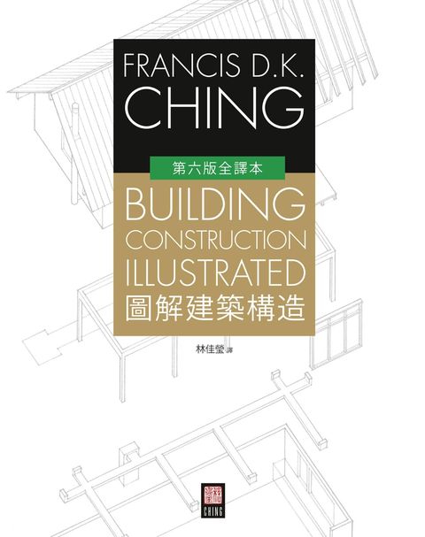 圖解建築構造