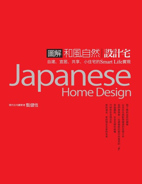 圖解和風自然設計宅（Pubu電子書）