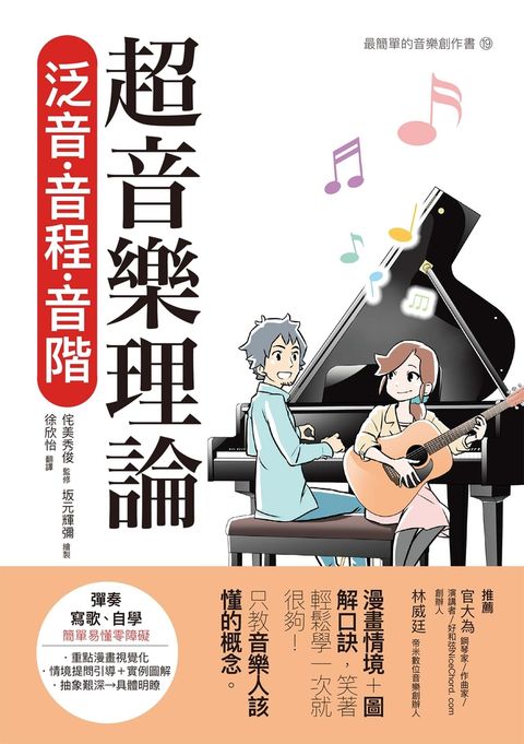 超音樂理論 泛音‧音程‧音階