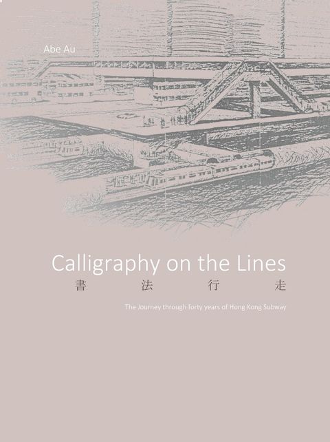 Calligraphy on the Lines（書法行走）