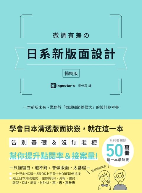 微調有差攴日系新版面設計【暢銷版】（Pubu電子書）